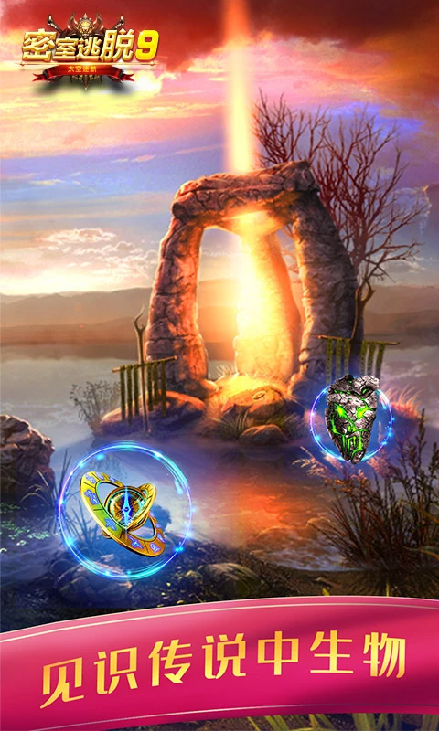 密室逃脱9太空迷航新版