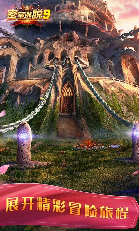 密室逃脱9太空迷航新版