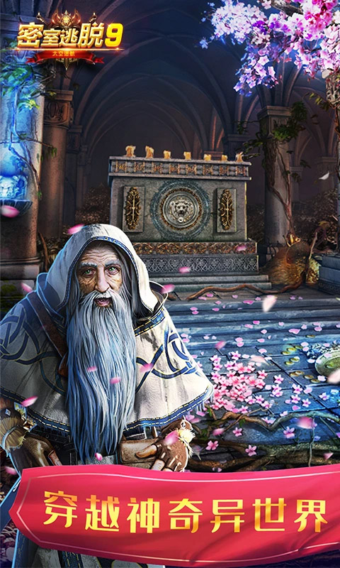 密室逃脱9太空迷航新版