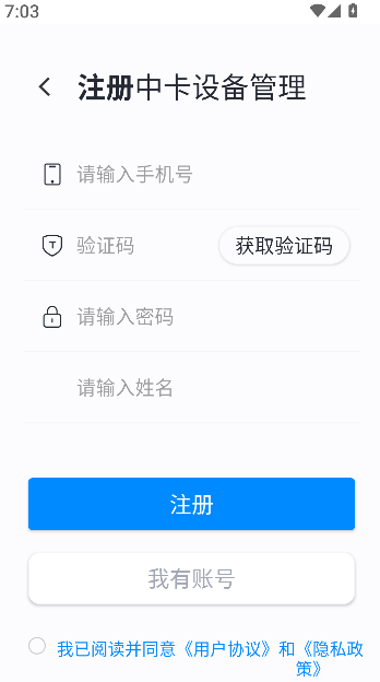 中卡设备管理