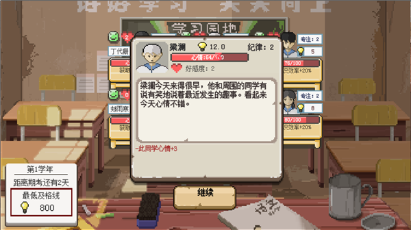 乡村老师官方版