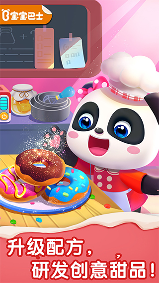 宝宝甜品店手游