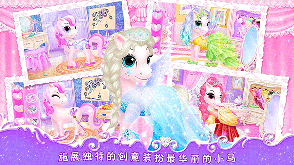 莉比小公主之我心爱的小马