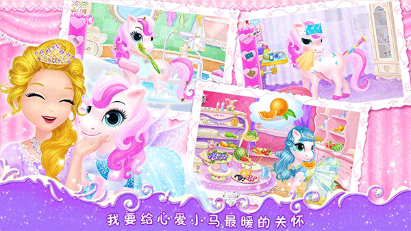 莉比小公主之我心爱的小马