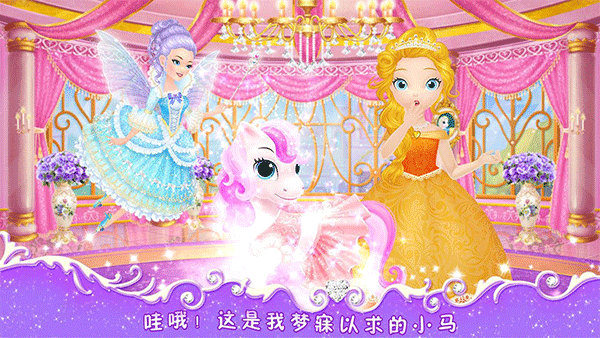 莉比小公主之我心爱的小马