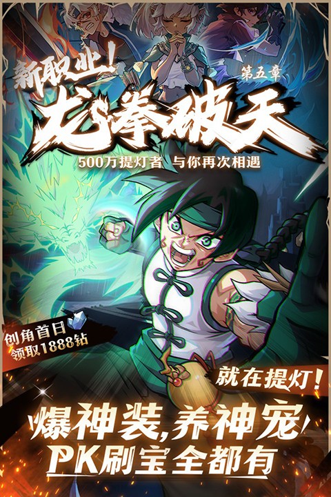 提灯与地下城手游