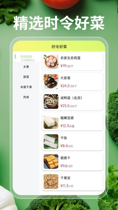 超市买菜特惠到家