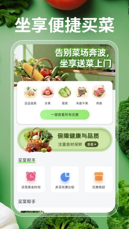 超市买菜特惠到家