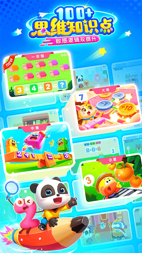 宝宝巴士思维游戏