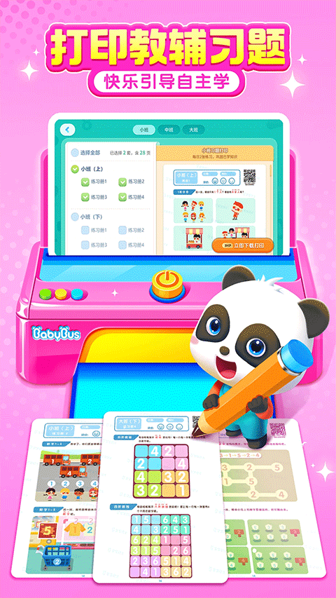 宝宝巴士思维游戏