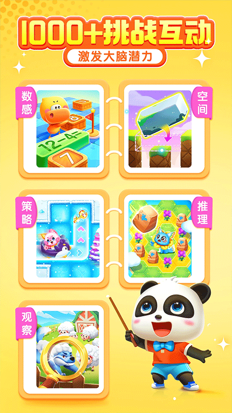 宝宝巴士思维游戏