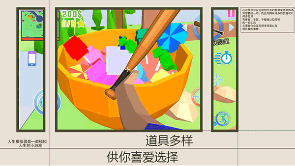 人生模拟师新版