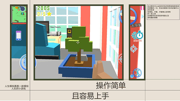 人生模拟师新版