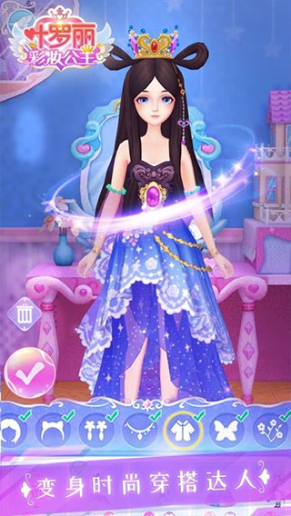 叶罗丽彩妆公主最新版