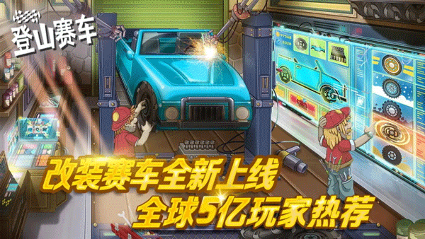 登山赛车1破解版手游