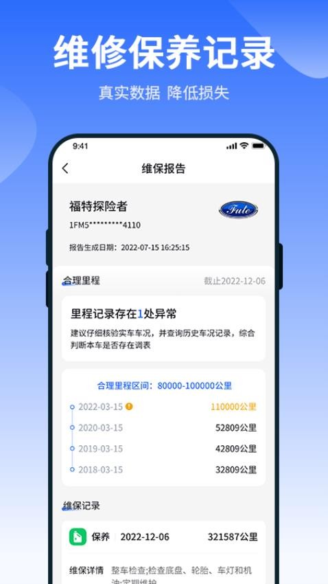 车查查二手车服务