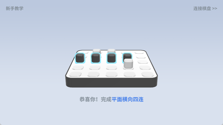 智能四子棋