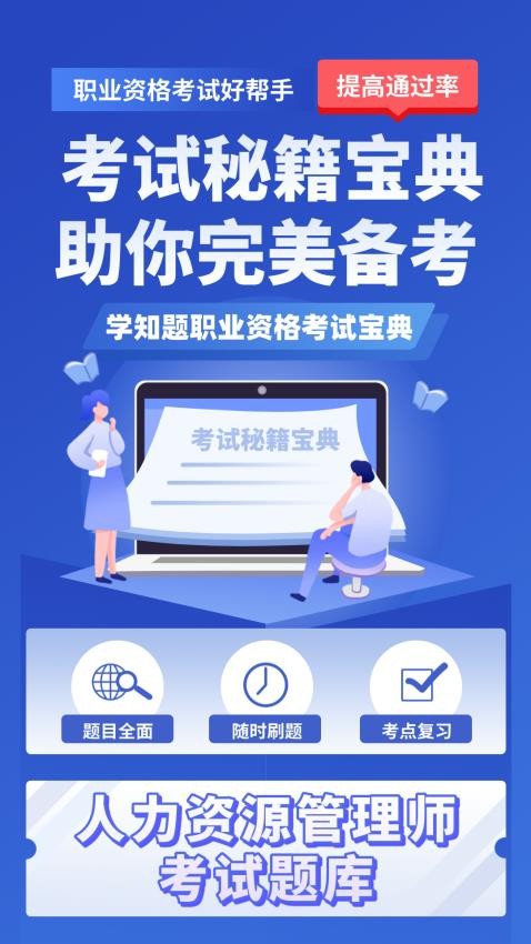 人力资源管理师考试题库