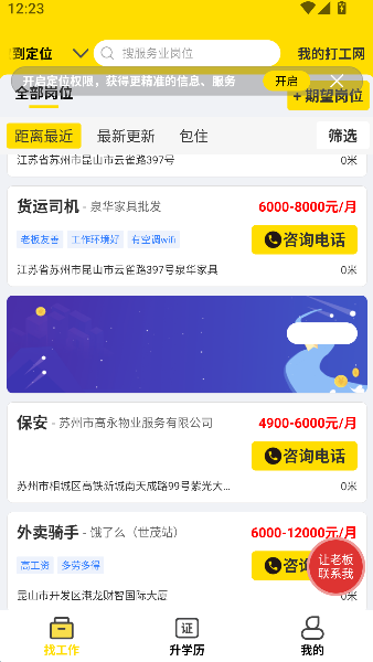 我的打工网招聘