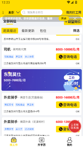 我的打工网招聘