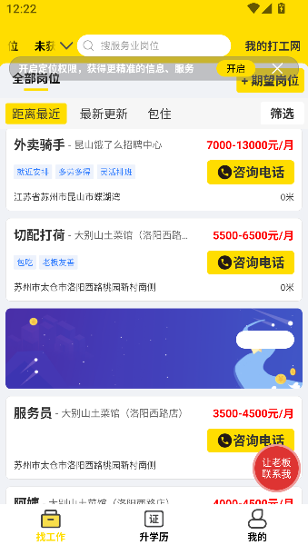 我的打工网招聘