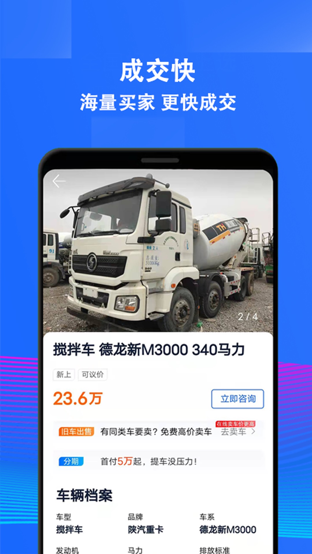 二手货车交易市场