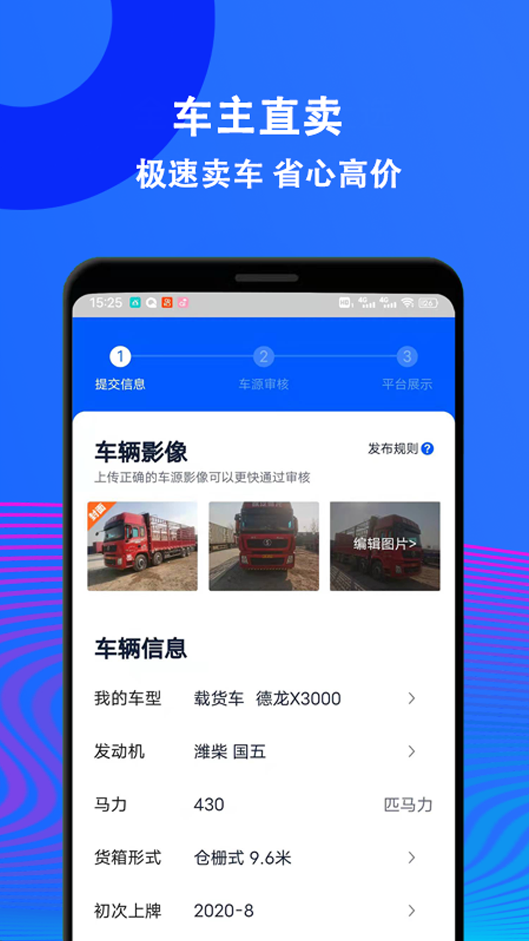 二手货车交易市场