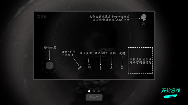 孙美琪疑案井底人