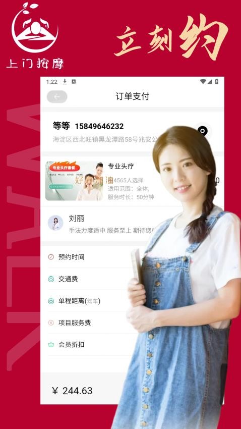 立刻约上门按摩