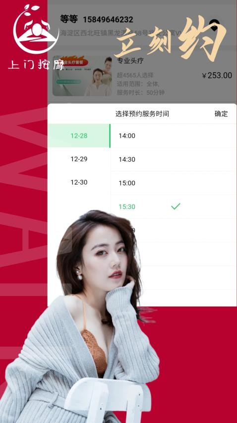 立刻约上门按摩
