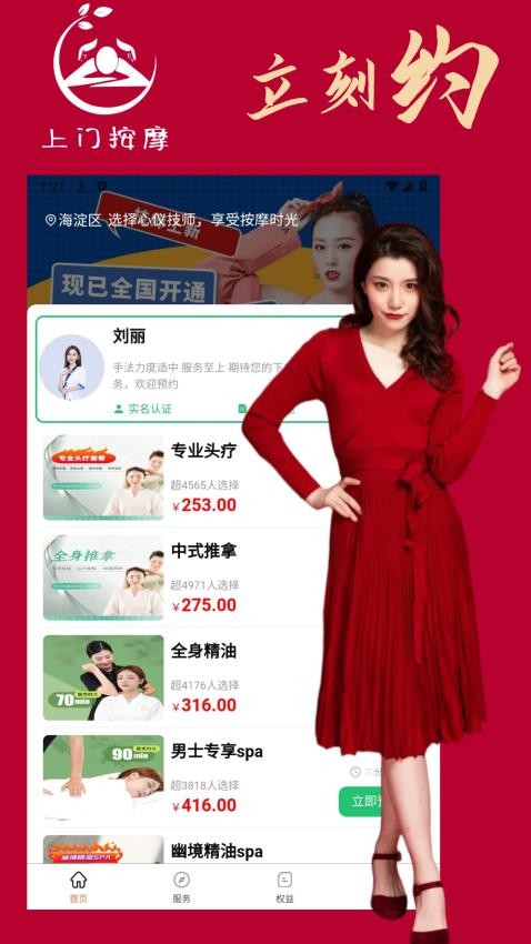 立刻约上门按摩