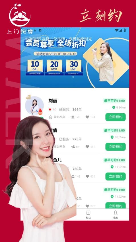 立刻约上门按摩