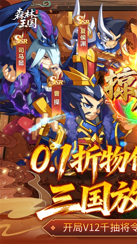 森林王国官方版