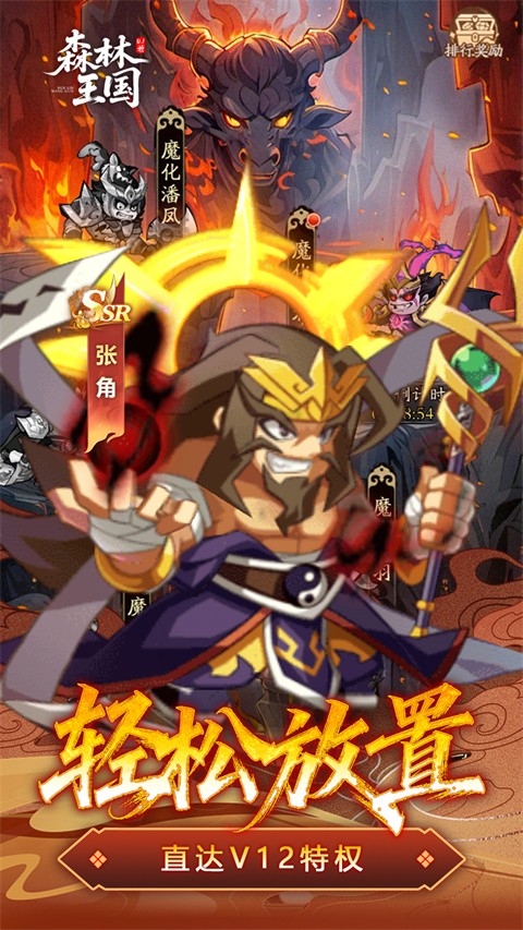 森林王国官方版