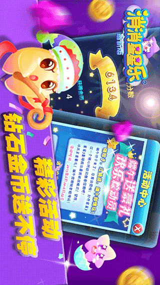 消消星星乐手游