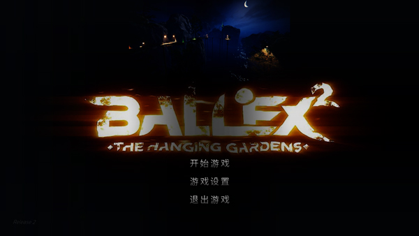 超级平衡球2空中花园手游