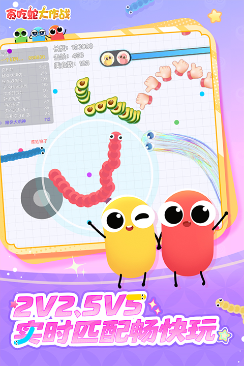 贪吃蛇大作战正版