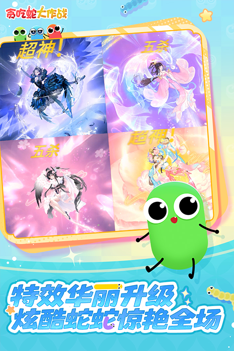 贪吃蛇大作战正版