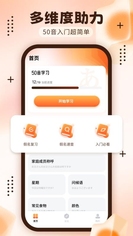 日语五十音轻松学