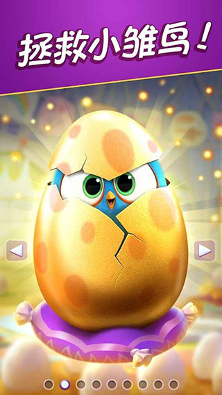 愤怒的小鸟消除赛手游