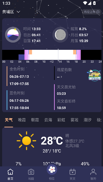 莉景天气预报