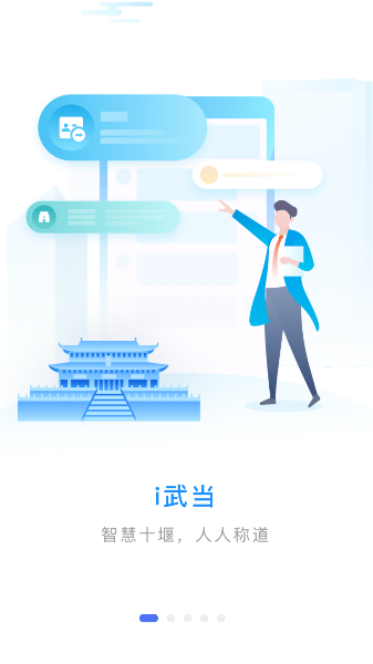 i武当智慧十堰消费券