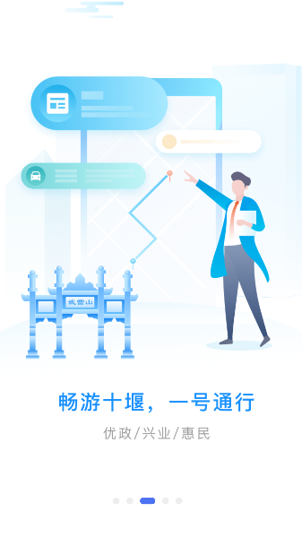 i武当智慧十堰消费券