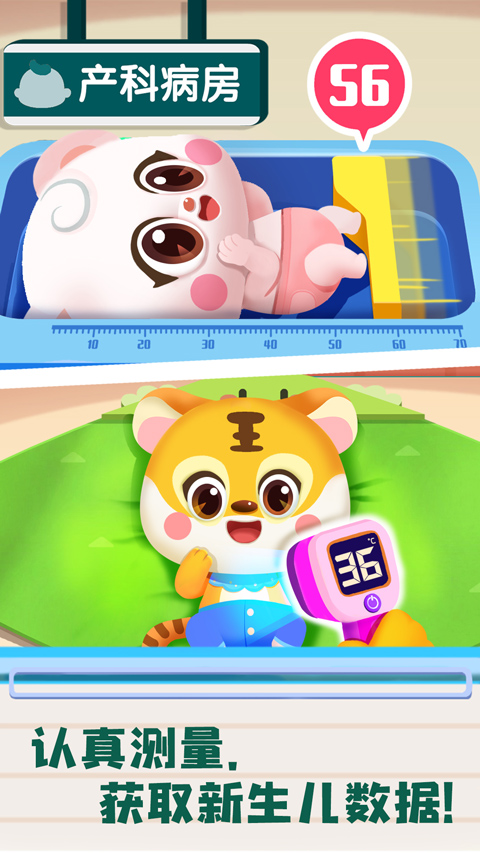 宝宝巴士宝宝诊所日记游戏