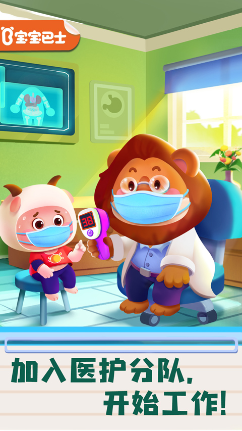 宝宝巴士宝宝诊所日记游戏