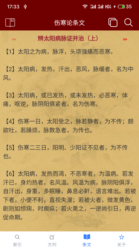 小猴掌上伤寒论