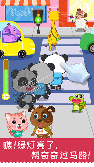 宝宝巴士宝宝日常安全新版