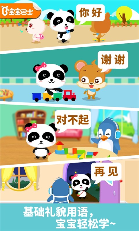 宝宝懂礼貌游戏