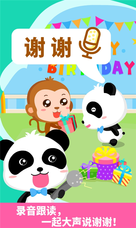 宝宝懂礼貌游戏