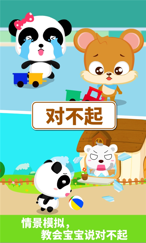 宝宝懂礼貌游戏